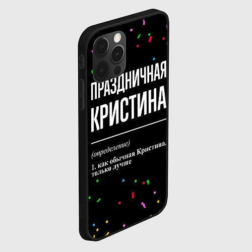 Чехол iPhone 12 Pro Праздничная Кристина конфетти / 3D-Черный – фото 2