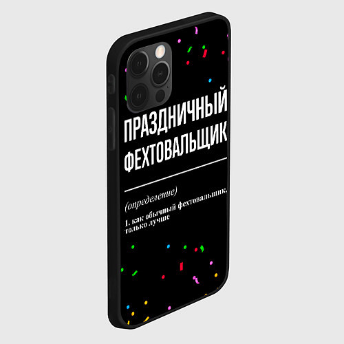 Чехол iPhone 12 Pro Праздничный фехтовальщик и конфетти / 3D-Черный – фото 2