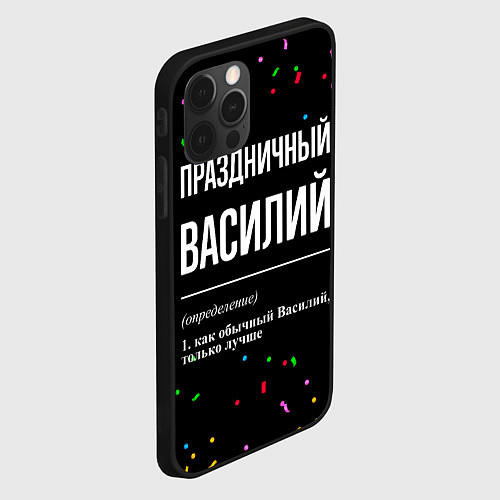 Чехол iPhone 12 Pro Праздничный Василий и конфетти / 3D-Черный – фото 2