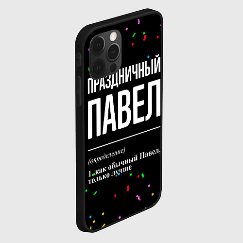 Чехол iPhone 12 Pro Праздничный Павел и конфетти / 3D-Черный – фото 2