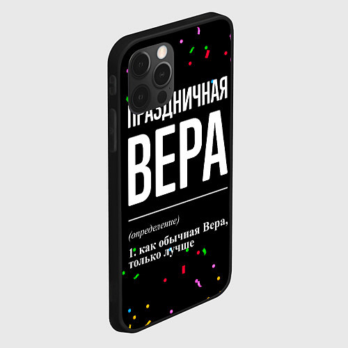 Чехол iPhone 12 Pro Праздничная Вера конфетти / 3D-Черный – фото 2