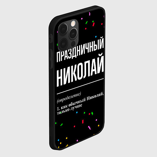 Чехол iPhone 12 Pro Праздничный Николай и конфетти / 3D-Черный – фото 2