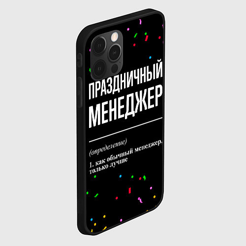 Чехол iPhone 12 Pro Праздничный менеджер и конфетти / 3D-Черный – фото 2