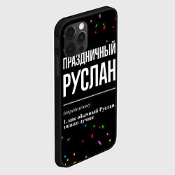 Чехол для iPhone 12 Pro Праздничный Руслан и конфетти, цвет: 3D-черный — фото 2