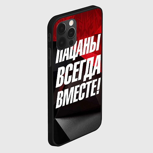 Чехол iPhone 12 Pro Пацаны всегда вместе / 3D-Черный – фото 2