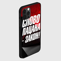 Чехол для iPhone 12 Pro Слово пацана закон, цвет: 3D-черный — фото 2