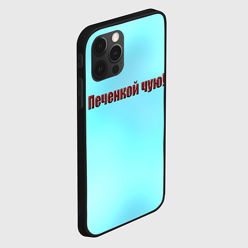 Чехол iPhone 12 Pro Печенкой чую / 3D-Черный – фото 2