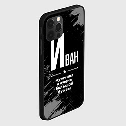 Чехол для iPhone 12 Pro Иван: мужчина с очень большой буквы, цвет: 3D-черный — фото 2