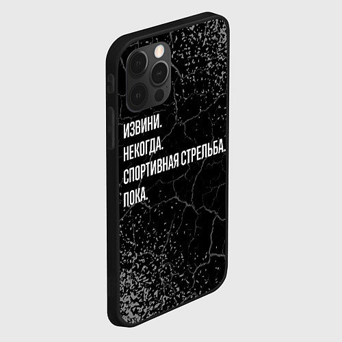Чехол iPhone 12 Pro Извини, некогда, спортивная стрельба и пока / 3D-Черный – фото 2