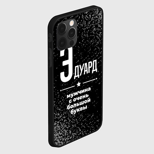 Чехол iPhone 12 Pro Эдуард: мужчина с очень большой буквы / 3D-Черный – фото 2