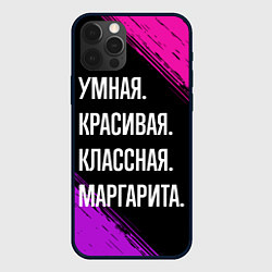 Чехол для iPhone 12 Pro Умная, красивая, классная: Маргарита, цвет: 3D-черный