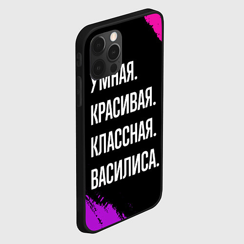 Чехол iPhone 12 Pro Умная, красивая классная: Василиса / 3D-Черный – фото 2