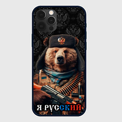 Чехол для iPhone 12 Pro Русский медведь в ушанке, цвет: 3D-черный