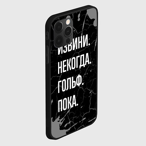 Чехол iPhone 12 Pro Извини некогда гольф, пока / 3D-Черный – фото 2