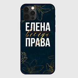 Чехол для iPhone 12 Pro Цветы Елена всегда права, цвет: 3D-черный