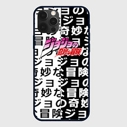 Чехол для iPhone 12 Pro Jojo anime pattern, цвет: 3D-черный