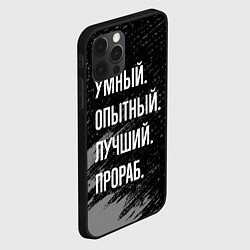 Чехол для iPhone 12 Pro Умный опытный лучший: прораб, цвет: 3D-черный — фото 2