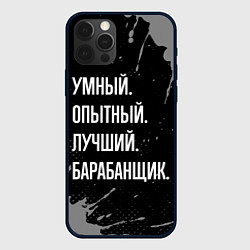 Чехол для iPhone 12 Pro Умный опытный лучший: барабанщик, цвет: 3D-черный