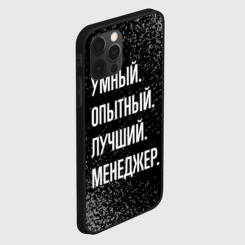 Чехол iPhone 12 Pro Умный опытный лучший: менеджер / 3D-Черный – фото 2