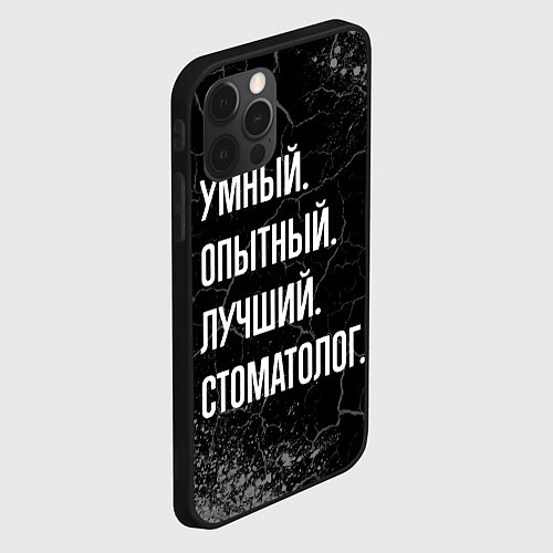 Чехол iPhone 12 Pro Умный опытный лучший: стоматолог / 3D-Черный – фото 2