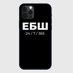 Чехол для iPhone 12 Pro Ебш 24-7, цвет: 3D-черный