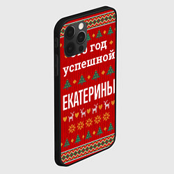 Чехол для iPhone 12 Pro Это год успешной Екатерины, цвет: 3D-черный — фото 2