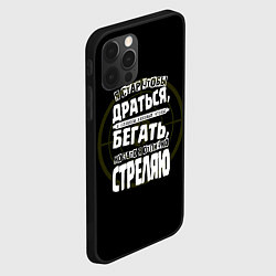 Чехол для iPhone 12 Pro Я хорошо стреляю, цвет: 3D-черный — фото 2