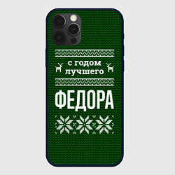 Чехол для iPhone 12 Pro С годом лучшего Федора, цвет: 3D-черный