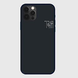 Чехол для iPhone 12 Pro Таня вязью - белая надпись, цвет: 3D-черный