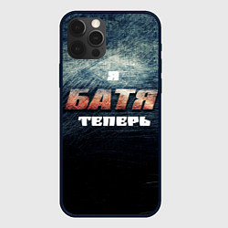 Чехол для iPhone 12 Pro Я батя теперь сталь, цвет: 3D-черный
