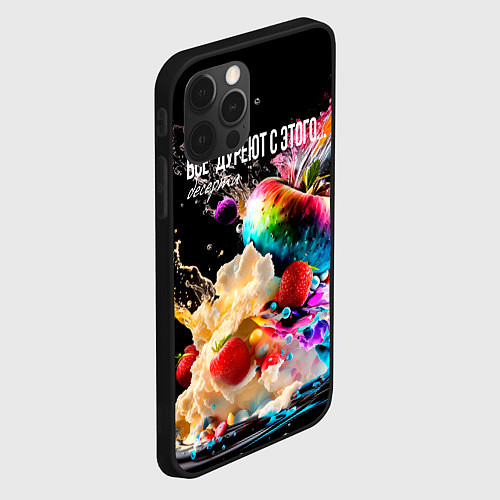 Чехол iPhone 12 Pro Все дуреют с этого десерта / 3D-Черный – фото 2