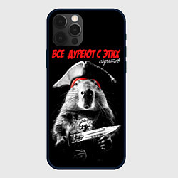 Чехол для iPhone 12 Pro Все дуреют с этих пиратов, цвет: 3D-черный