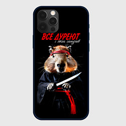 Чехол для iPhone 12 Pro Все дуреют с этих самураев, цвет: 3D-черный