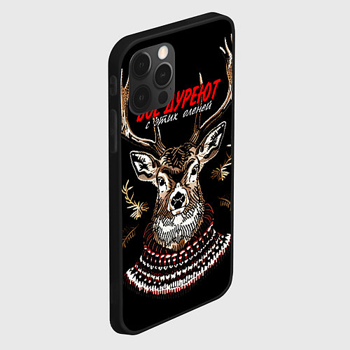 Чехол iPhone 12 Pro Все дуреют с этих оленей / 3D-Черный – фото 2