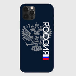 Чехол для iPhone 12 Pro Россия и герб серо-синий, цвет: 3D-черный