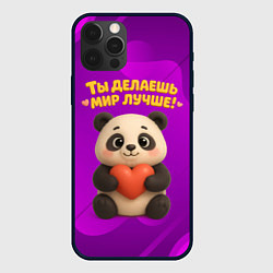 Чехол для iPhone 12 Pro Ты делаешь мир лучше панда с сердечком, цвет: 3D-черный