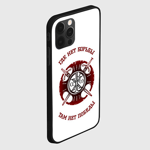 Чехол iPhone 12 Pro Нет победы без борьбы щит и меч красный / 3D-Черный – фото 2