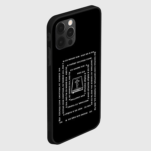 Чехол iPhone 12 Pro Не убоюся зла текст-квадрат черно-белый / 3D-Черный – фото 2