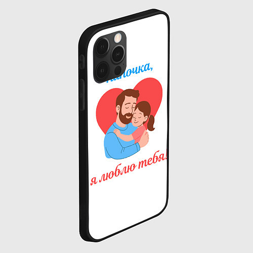 Чехол iPhone 12 Pro Папочка, я люблю тебя / 3D-Черный – фото 2