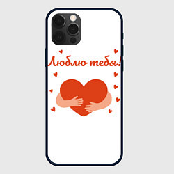 Чехол для iPhone 12 Pro Объятия сердца, цвет: 3D-черный