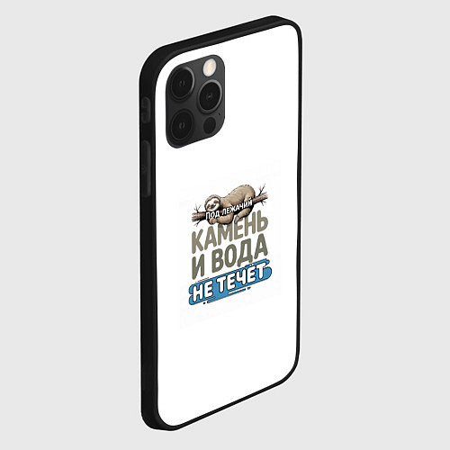 Чехол iPhone 12 Pro Под лежачий камень бежевый арт / 3D-Черный – фото 2