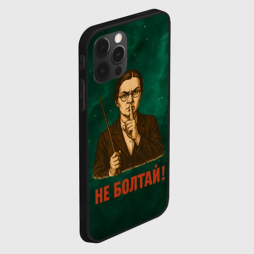 Чехол iPhone 12 Pro Не болтай - стиль СССР / 3D-Черный – фото 2