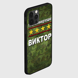 Чехол для iPhone 12 Pro Главнокомандующий Виктор, цвет: 3D-черный — фото 2