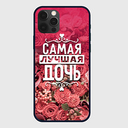 Чехол для iPhone 12 Pro Лучшая дочь, цвет: 3D-черный