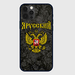 Чехол для iPhone 12 Pro Я Русский, цвет: 3D-черный