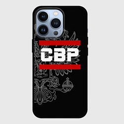 Чехол для iPhone 13 Pro СВР: герб РФ, цвет: 3D-черный