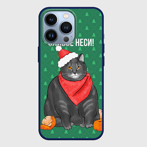 Чехол iPhone 13 Pro Оливье неси / 3D-Тёмно-синий – фото 1