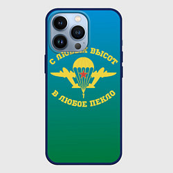 Чехол для iPhone 13 Pro ВДВ, цвет: 3D-тёмно-синий