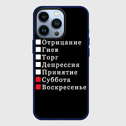 Чехол для iPhone 13 Pro Коротко о моей жизни, цвет: 3D-тёмно-синий