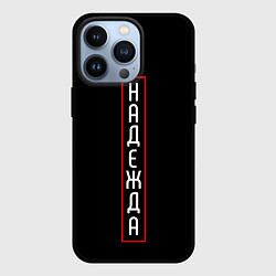 Чехол для iPhone 13 Pro Надежда, цвет: 3D-черный